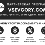 Партнерская программа (туризм)