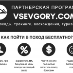Как бесплатно пойти в поход?